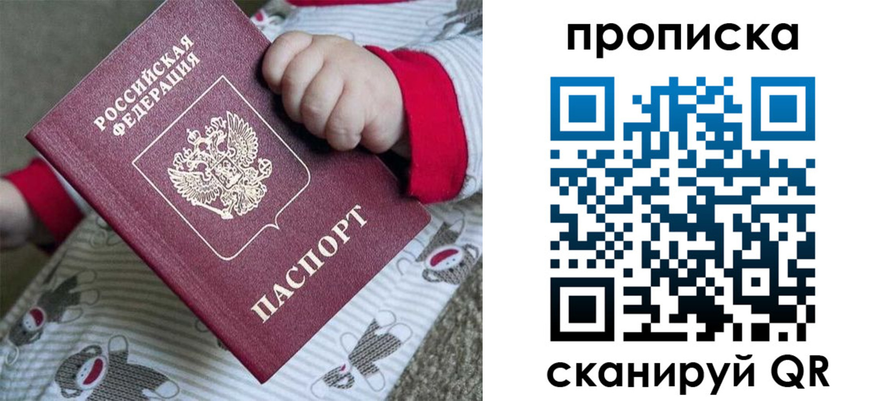 прописка 2025 в Бородино