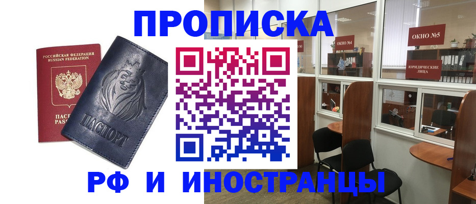 временная регистрация недорого в Бородино